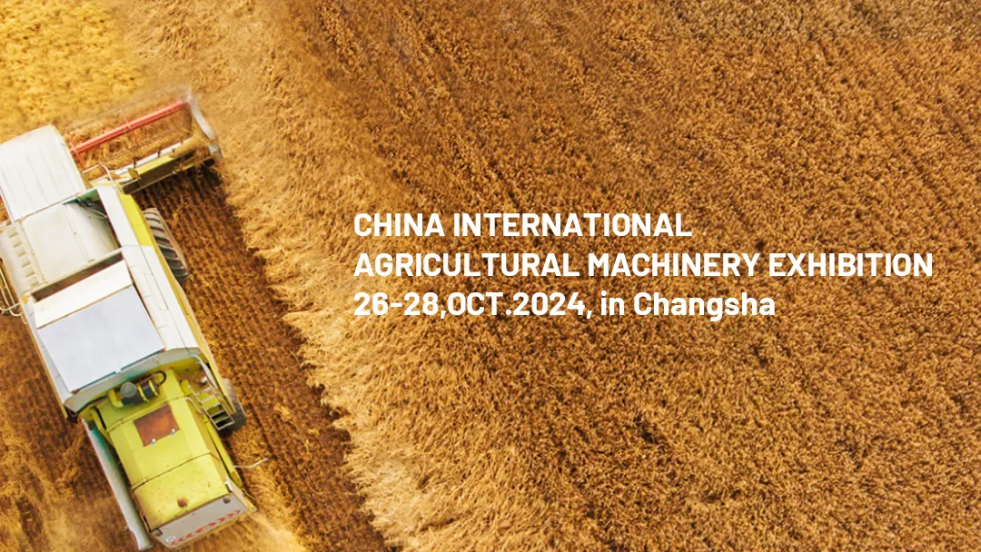 中国国际农业机械展览会